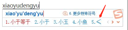搜狗输入法大于等于号，小于等于号怎么打，还有&这个符号怎么念，怎么打