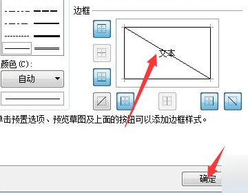 怎么制作斜线表头