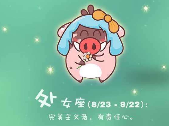 8月是什么星座？