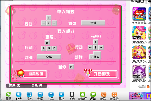4399里的小游戏Q版泡泡堂怎么玩