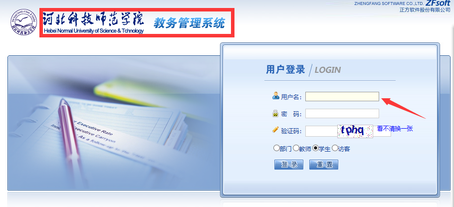 正方教务管理系统——河北科技师范学院，怎么进去啊？