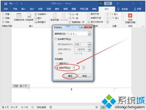 页码起始页怎么设置