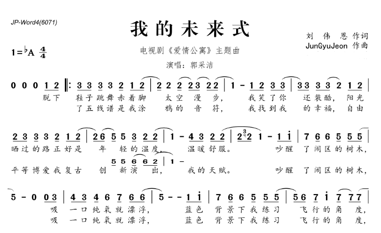 《我的未来式》的歌词