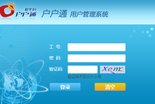 户户通管理系统登录