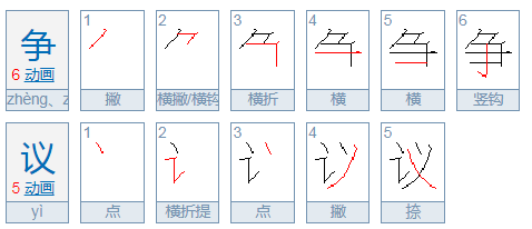 争议的名词解释？