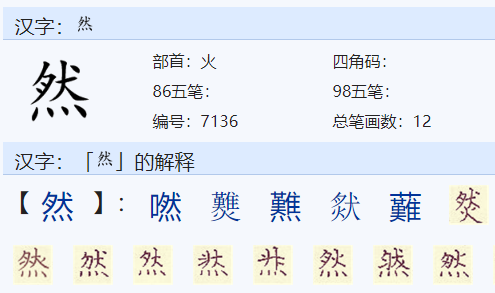 四点底偏旁，有什么字？