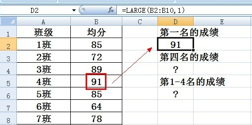 EXCEL里的large公式怎么用？