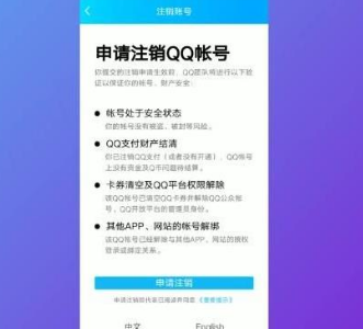 qq怎么注销账号