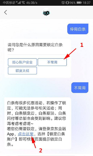 不小心开通了京东白条，是否不用就没事了？