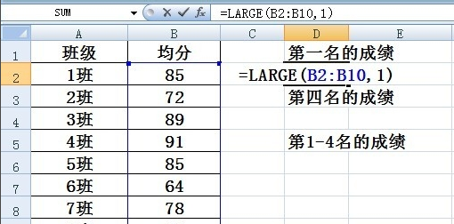 EXCEL里的large公式怎么用？