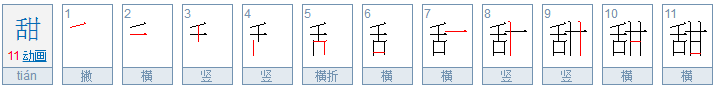 甜是什么意思