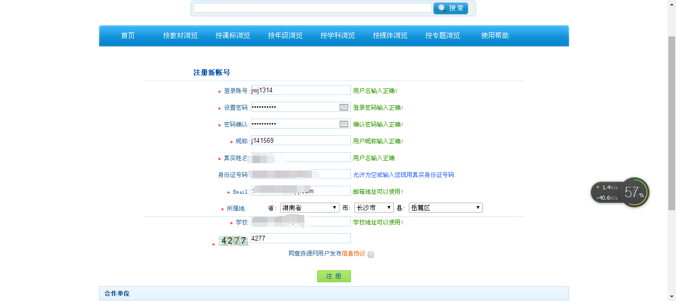 国家基础教育资源网要怎么注册