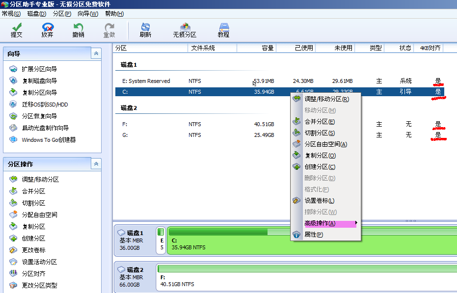 如何设置固态硬盘4k对齐