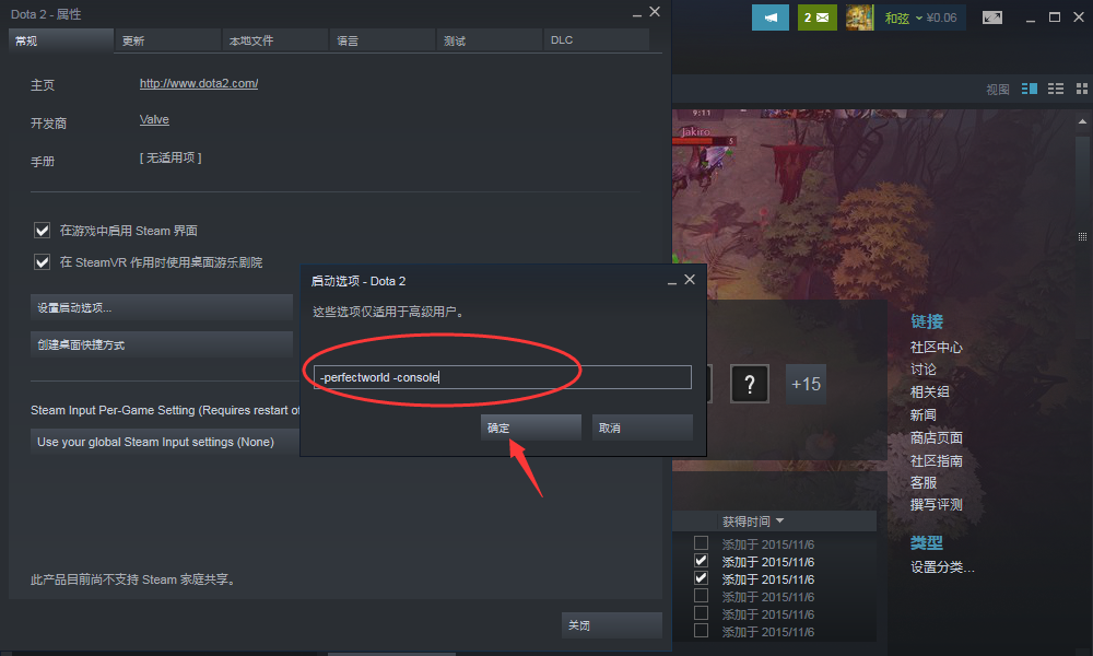 DOTA2的控制台在哪里