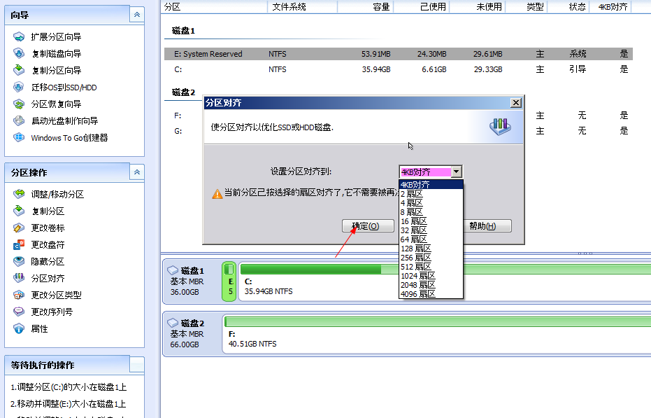 如何设置固态硬盘4k对齐