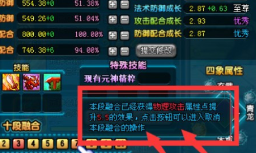 QQ三国元神怎么融合？ 要很详细啊！