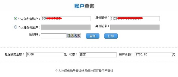 深圳住房公积金个人账户怎么查询