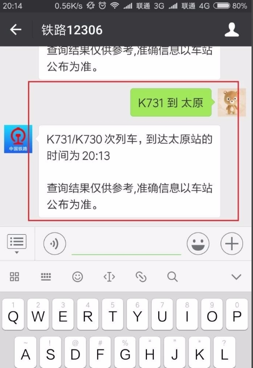 怎么查火车有没有晚点？