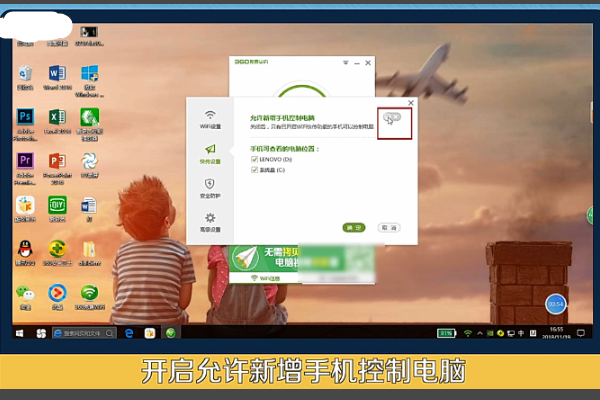 手机远程控制电脑
