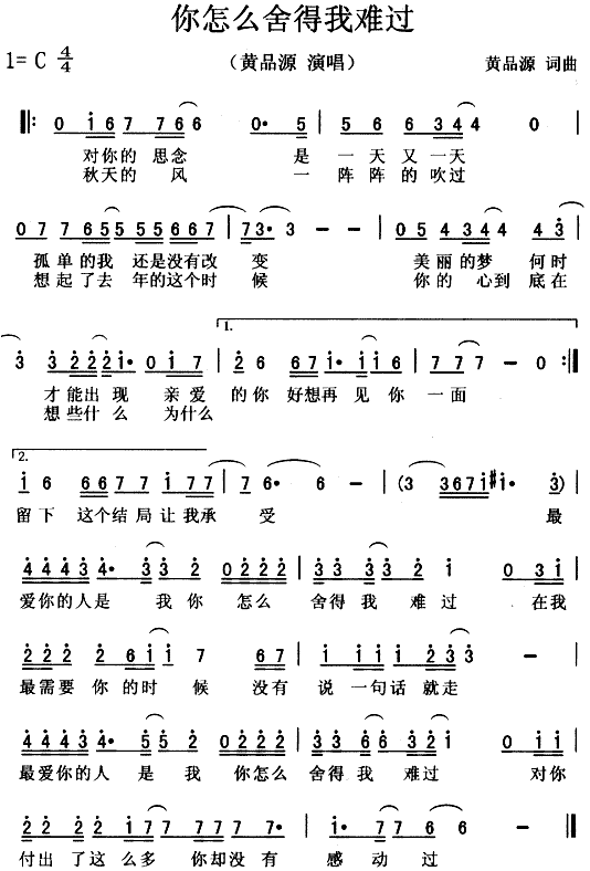 “最爱你的人是我 你怎么舍得我难过” 歌曲名字？