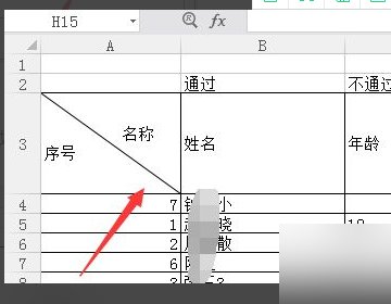 怎么制作斜线表头