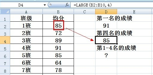 EXCEL里的large公式怎么用？