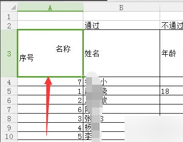 怎么制作斜线表头