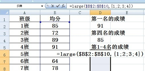 EXCEL里的large公式怎么用？