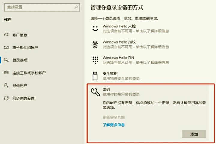 win10如何取消密码