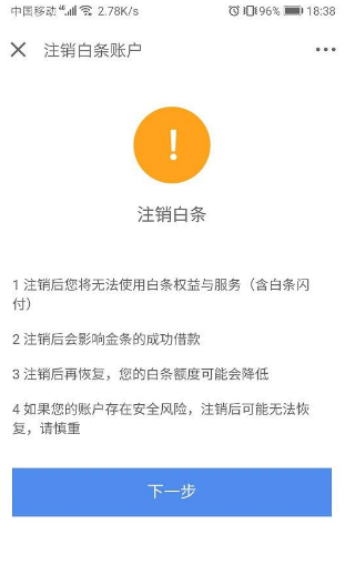 不小心开通了京东白条，是否不用就没事了？