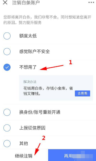 不小心开通了京东白条，是否不用就没事了？