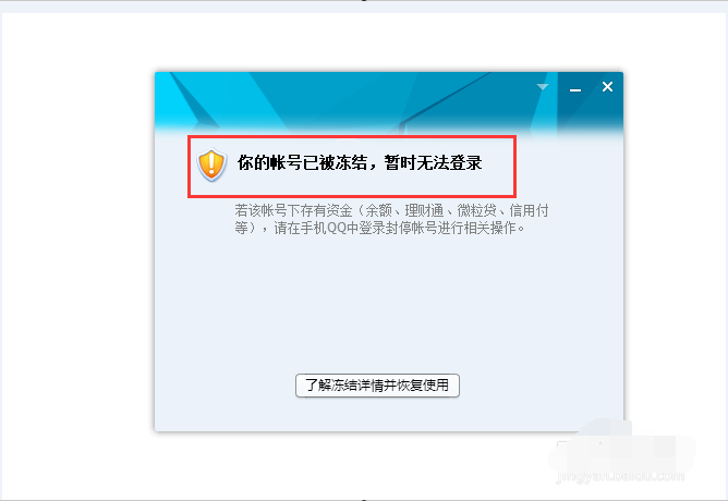 qq号被冻结怎么解除