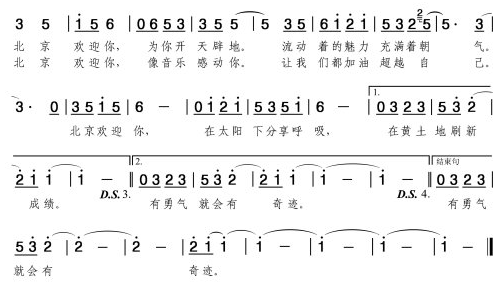 完整的北京欢迎你歌谱