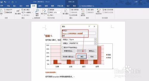 怎么做图表目录