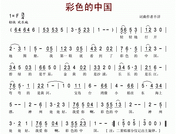 彩色的中国全部歌词