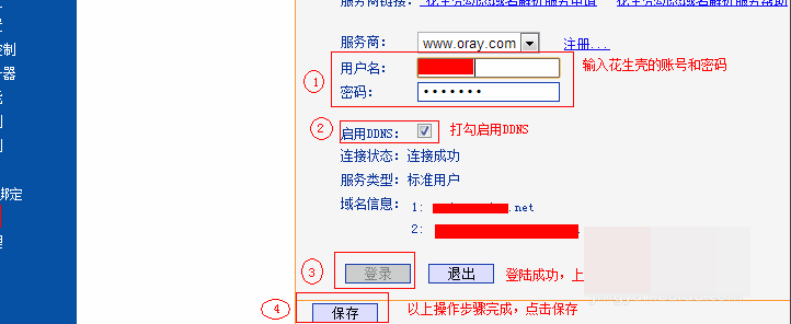 怎样让外网访问局域网内部的电脑？