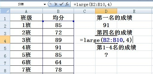 EXCEL里的large公式怎么用？