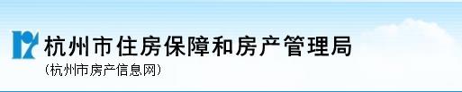 杭州各地区的房管局地址和电话分别是什么？