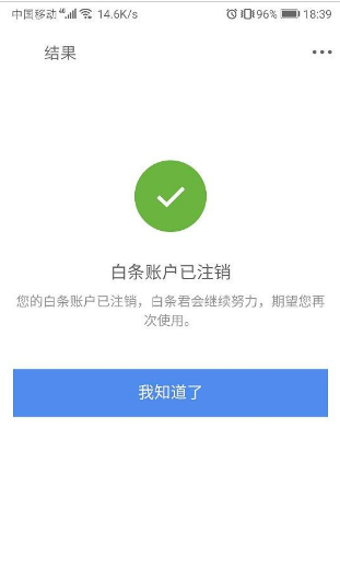 不小心开通了京东白条，是否不用就没事了？