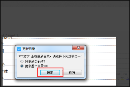 论文目录如何自动生成？有哪些步骤吗？