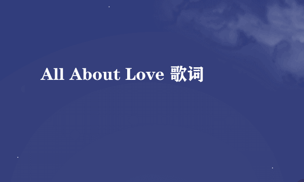 All About Love 歌词