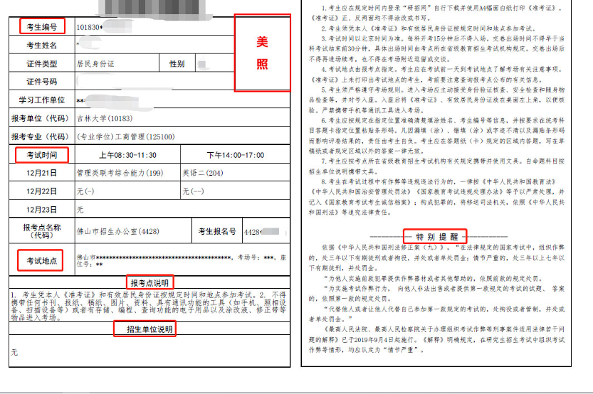 考研准考证号是怎么组成的