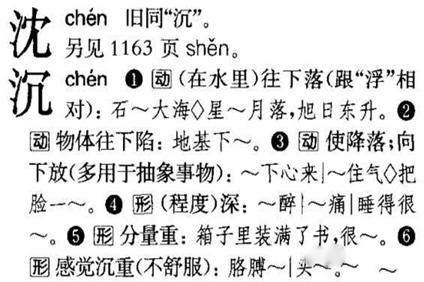 为什么《三生三世枕上书》中沉晔读作shen？