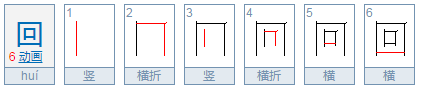 先写外后写内的字有哪些？