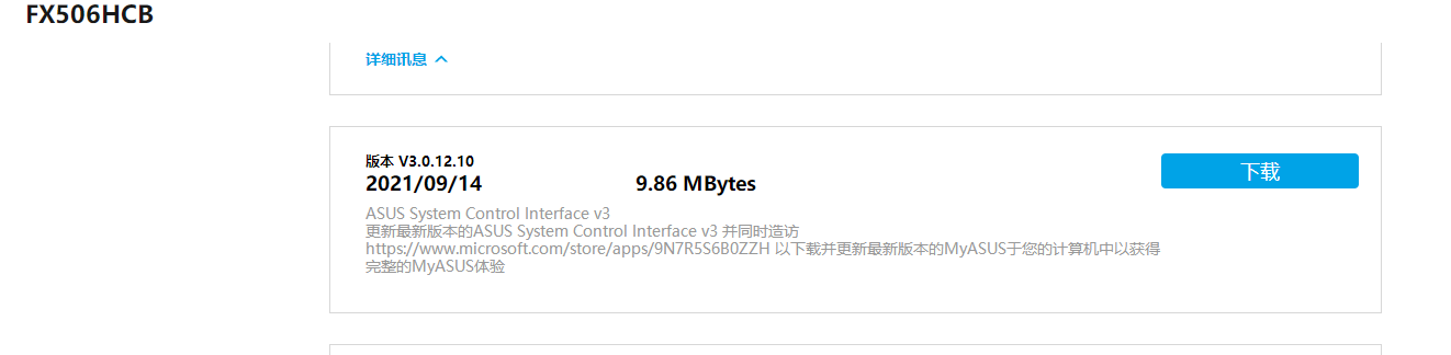 FX506HCB这个型号电脑FN+F5风扇调节失效怎么弄？官网没看到哪里可以下载驱动