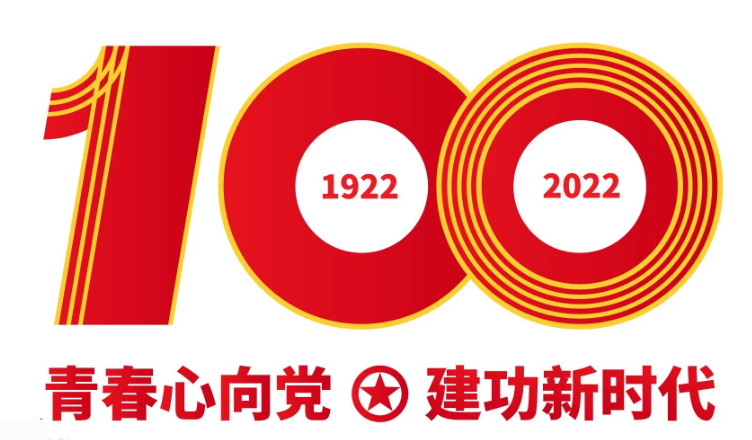 建团100周年大会几点开始