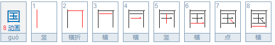 先写外后写内的字有哪些？