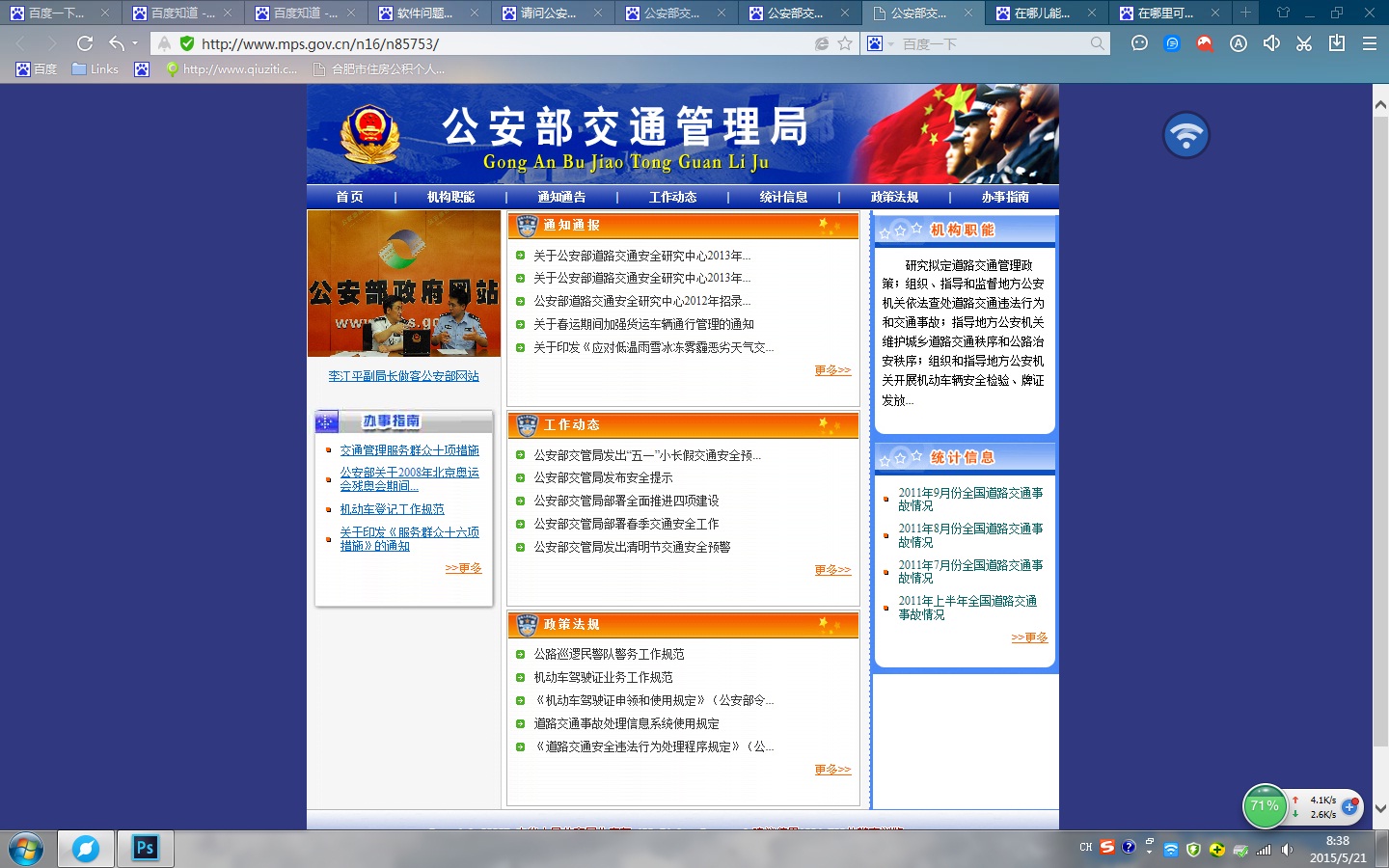 请问公安部交通管理局的网址是多少？