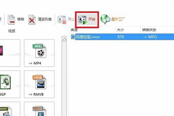 如何将其它格式视频转换成MPG格式