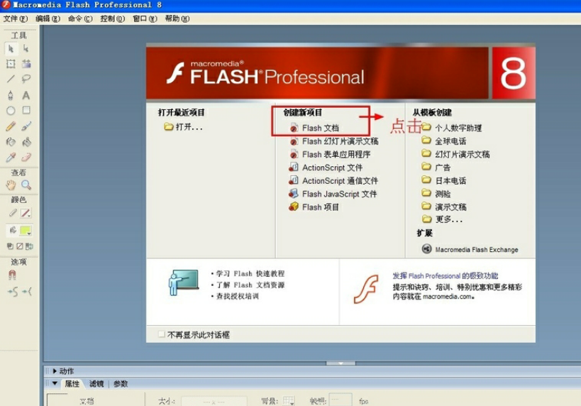 怎么做一个简单的flash动画